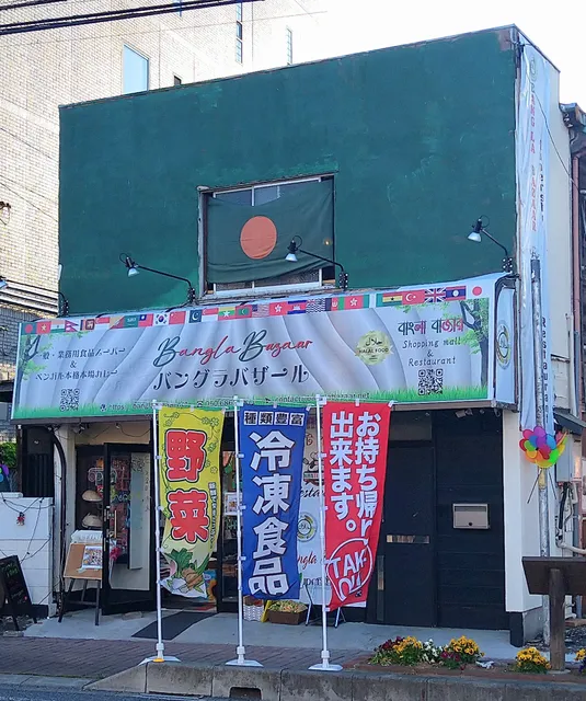 Khati Bangladesh restaurant