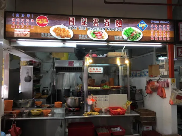Kok Kee Wonton Noodle (Foch Road)