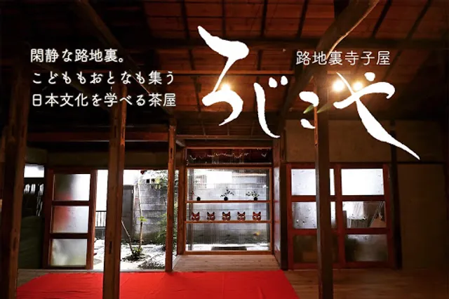 rojicoya 路地裏寺子屋