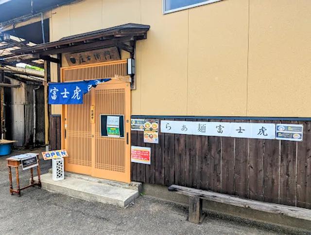 らぁ麺 富士虎屋
