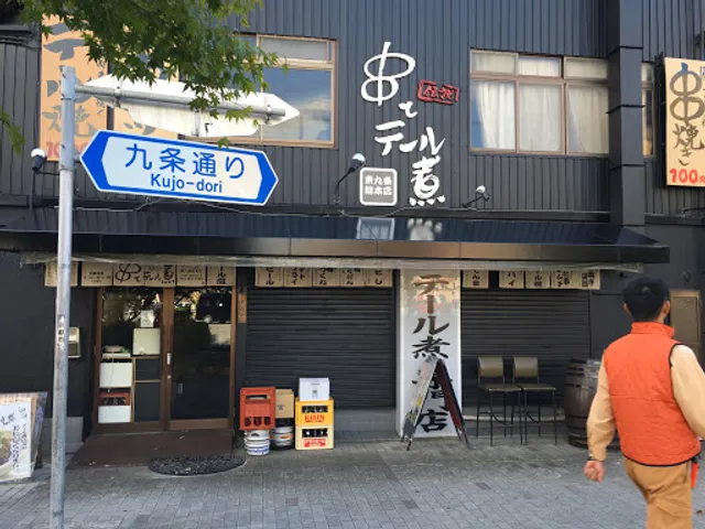 串とテール煮 様様 九条総本店 - reviews,open hours,photo