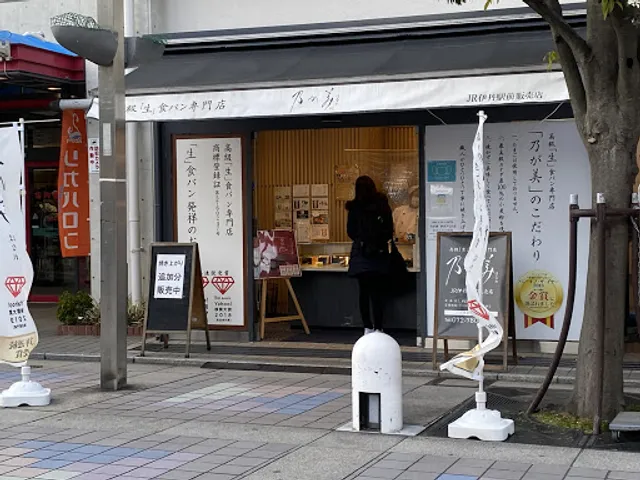 Nogamihanare JR Itami Ekimae Hanbaiten