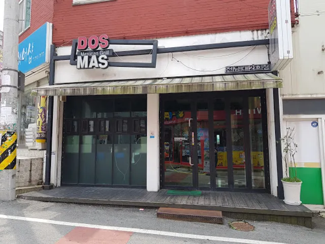 도스마스 전남대2호점