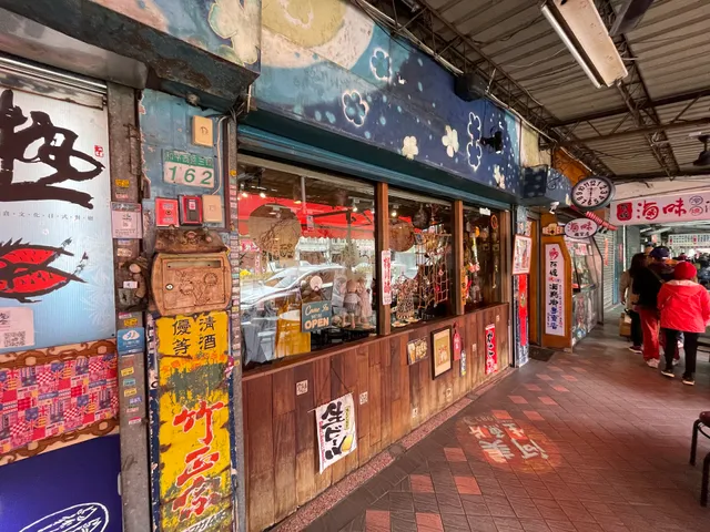 艋舺熱海 海鮮餐廳