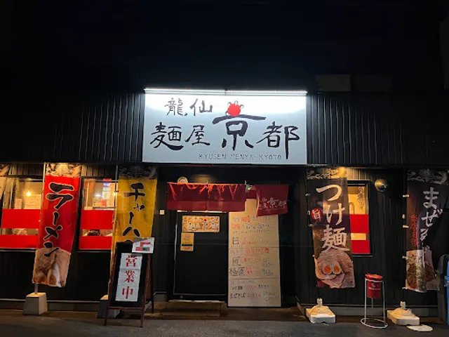 Ryusen Men-ya Kyoto