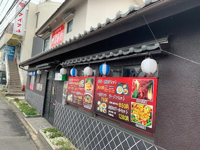 台湾料理 昌盛龍