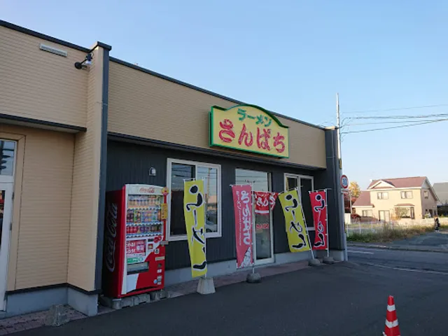 ラーメンさんぱち 北見桜町店