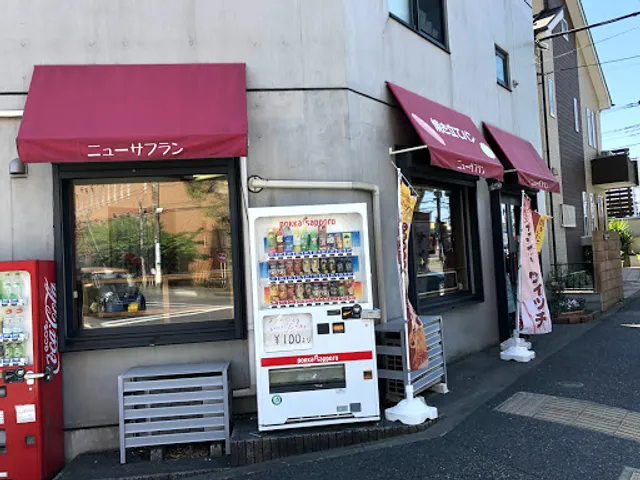 ニューサフラン