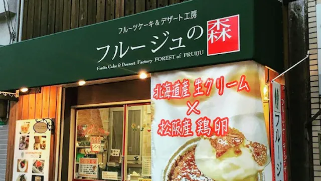 フルージュの森