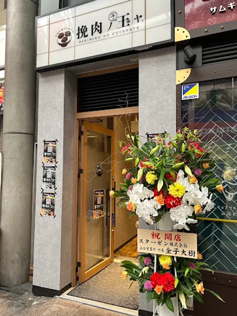Charcoal-grilled hamburger specialty store “Small balls of Minced meat” Hiroshima Ebisu Street store