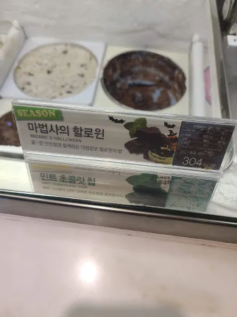 배스킨라빈스 안산고잔