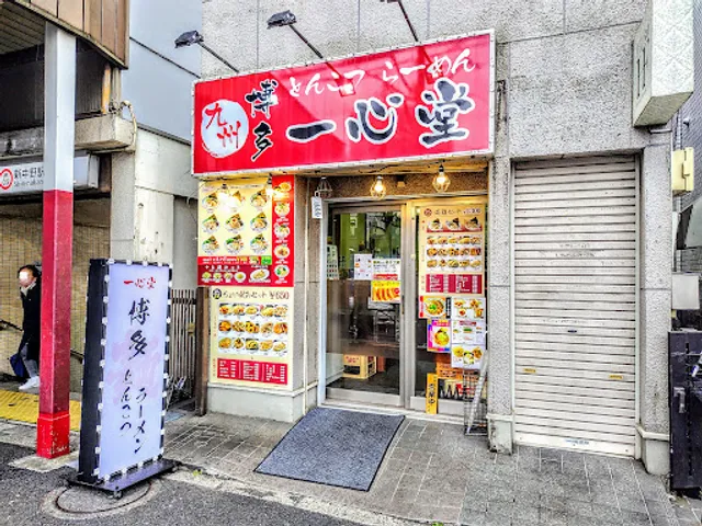 Hakata Ramen Isshindou