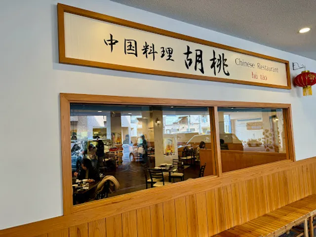 Chinese Restaurant Hu Tao