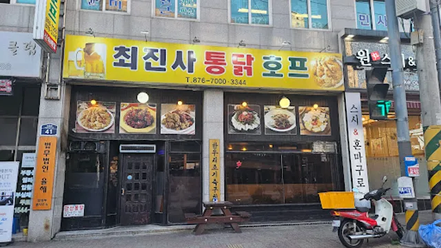 최진사댁양념통닭