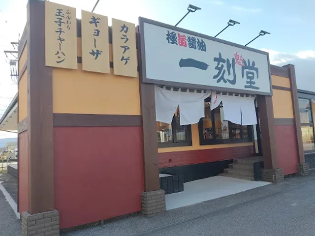 Ikkoku Sakigakedo Ogaki Minami