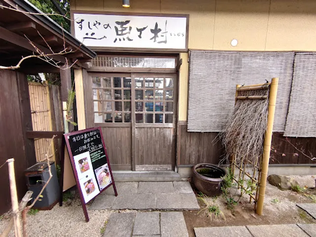 すしやの魚々村