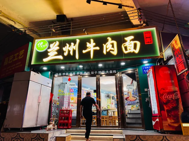 Lanzhou Stretched Noodles