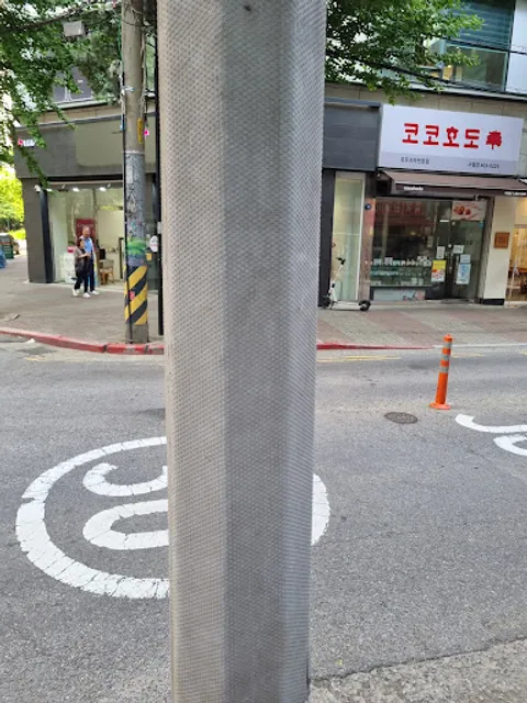 코코호도 구월점