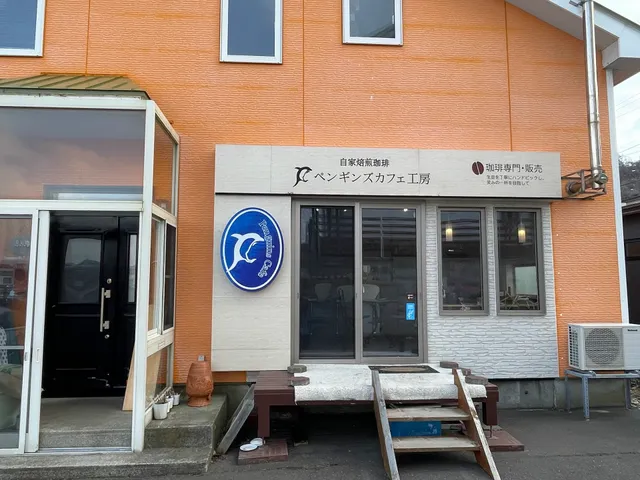 ペンギンズ・カフェ工房