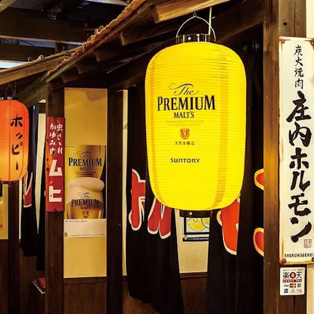 Roast Shonai hormone Sakata shop