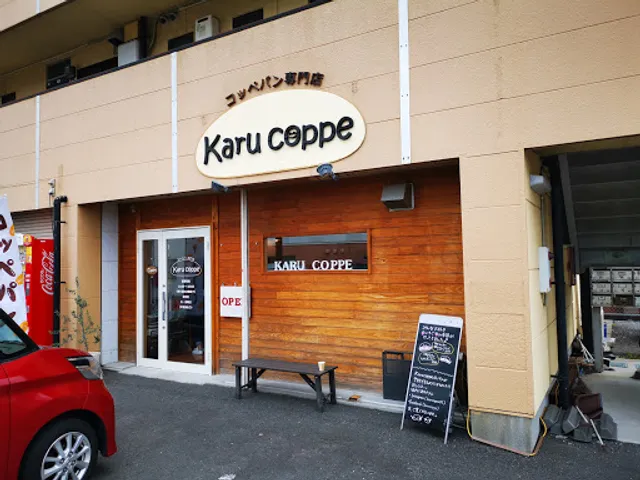 コッペパン専門店Karu coppe