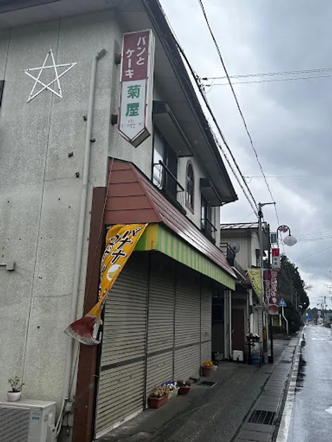 菊屋パン店