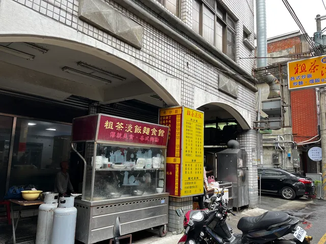 粗茶淡飯麵食館