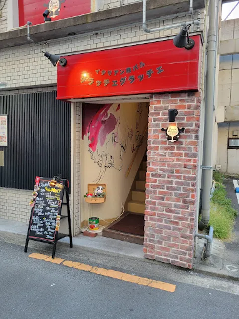 イタリアン肉バル グラッチェグラッチェ