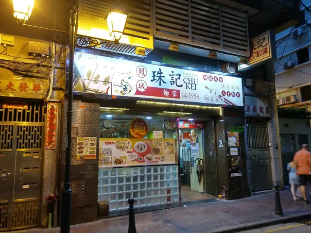 偉盛義記越式美食