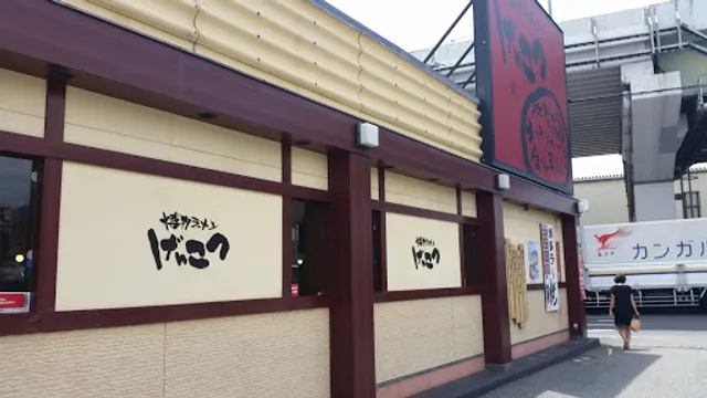 Hakataramen Genkotsu Toyonakaminamiten