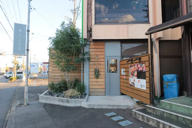 ａｊｉｔｏ隠れ家ＤＩＮＩＮＧ