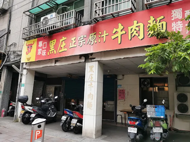 Hei Zhuang Beef Noodle Restaurant