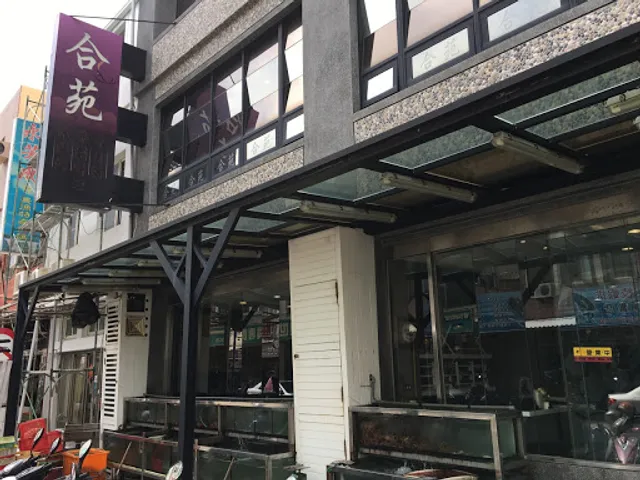 合苑餐廳（人氣餐廳、澎湖必吃美食、在地人推薦、特色料理）