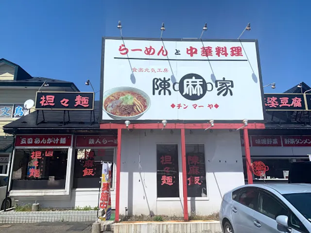 陳麻家外旭川店