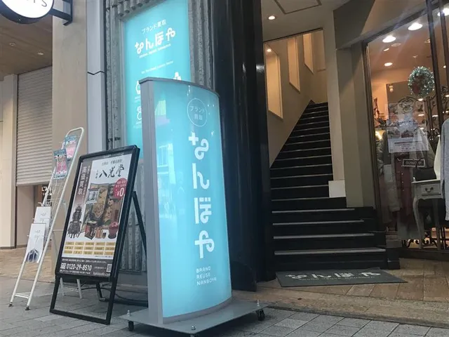 Nanboya Sendaikurisurodoten