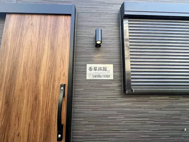 Vanilla Hotel バニラホテル 江東区深川1-8-18