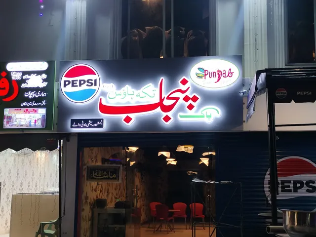 Pak Punjab Tikka House (Branch 2)
