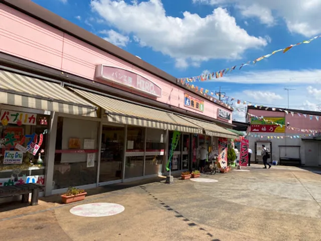 パン工房ＨＩＲＯ