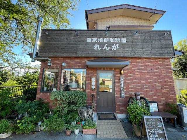 自家焙煎珈琲屋れんが 大宮中川店