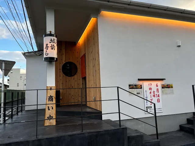 小田原城前寿し