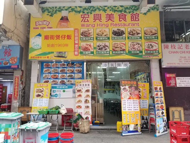 Wang Hing Restaurant