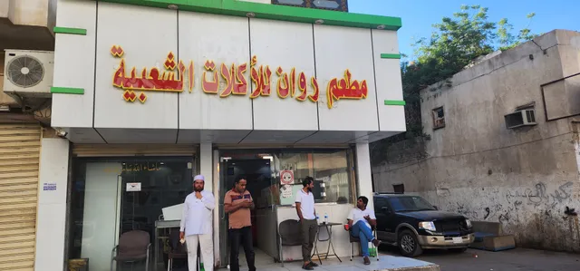 Rawan Taiba Indian & Pakistani Restaurant