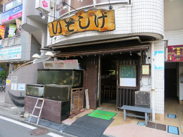 活魚の大衆割烹 磯重