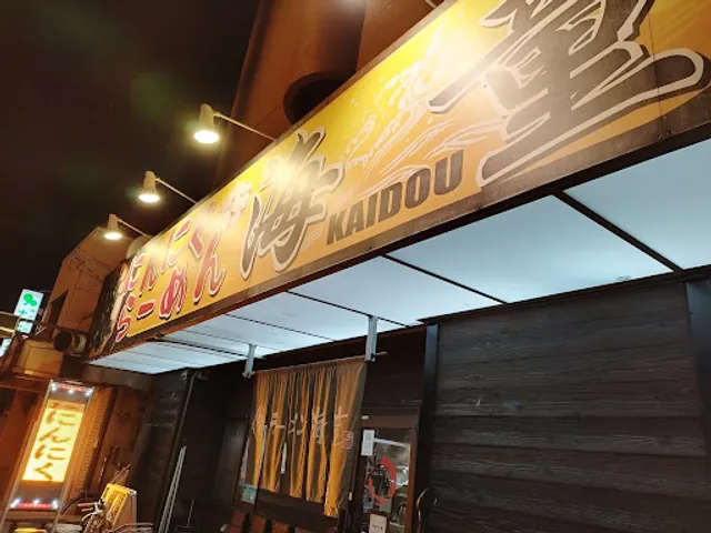 Ramen Kaido