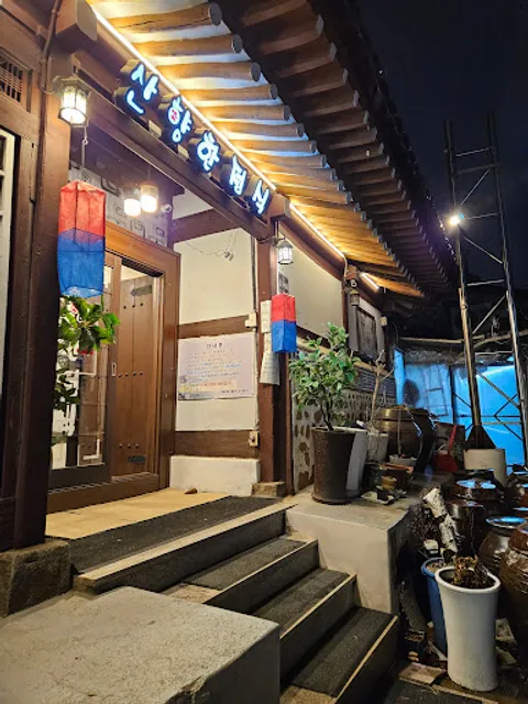 산향한정식 인천대공원점