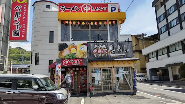 ラーメンまるなか