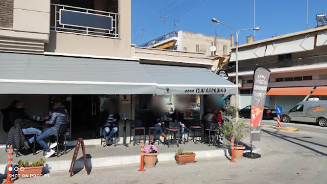 ΚΑΦΕ ΤΣΑΓΚΑΡΑΔΙΚΟ