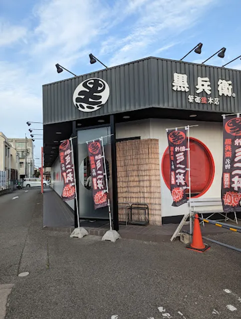 Kurobe Minoo sohonten