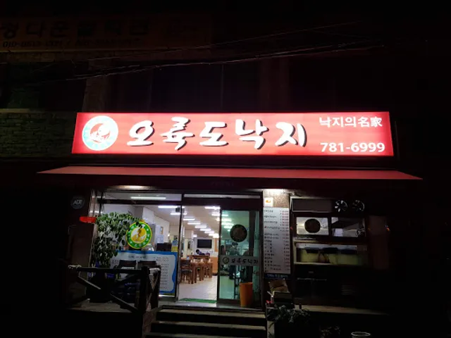 오륙도낙지