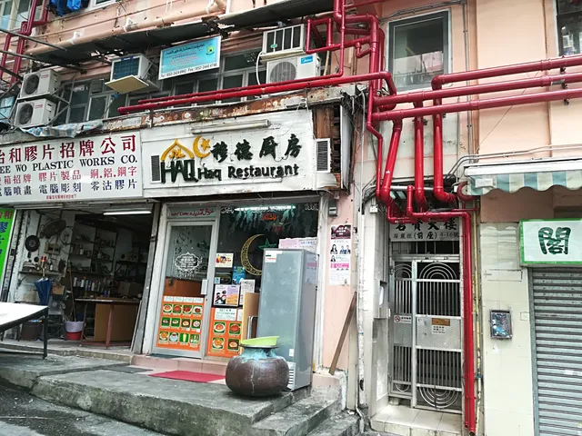 Haq Restaurant(Halal Food)